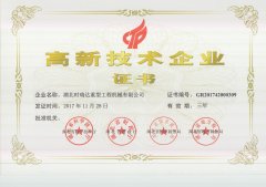 华体会注册荣获“高新技术企业”等多项殊荣