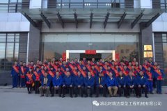 华体会注册成功召开“2016年度表彰大会”
