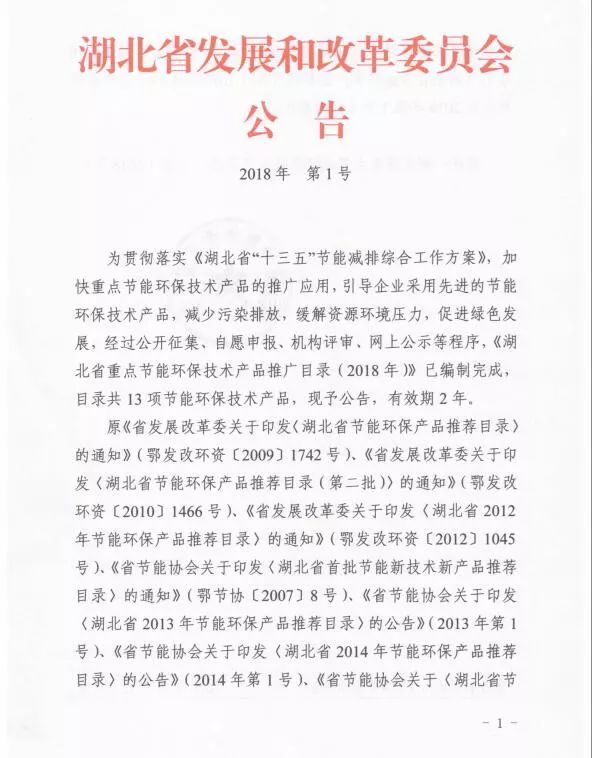 湖北时瑞达蓄电池公铁两用工程车纳入湖北省重点节能环保技术产品推广目录